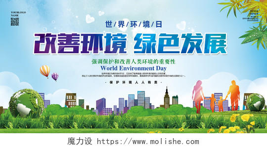 公益蓝色简约世界环境日保护环境宣传栏展板